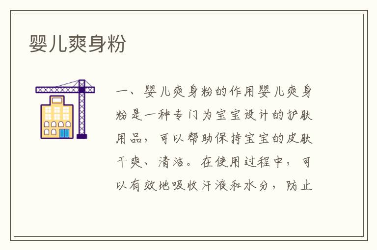 嬰兒爽身粉