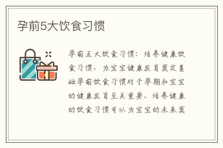 孕前5大飲食習慣