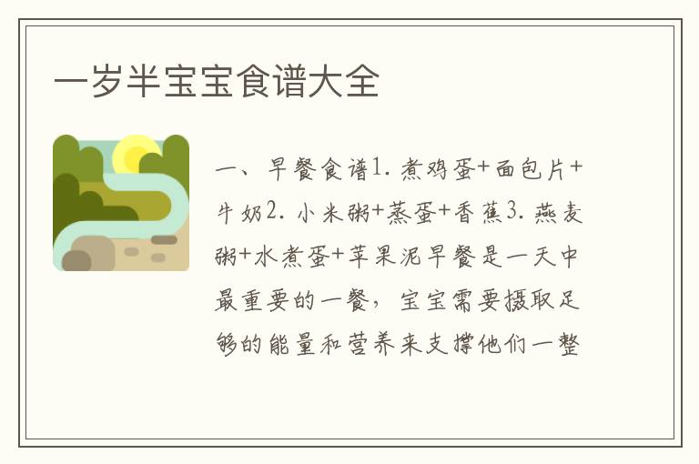 一歲半寶寶食譜大全