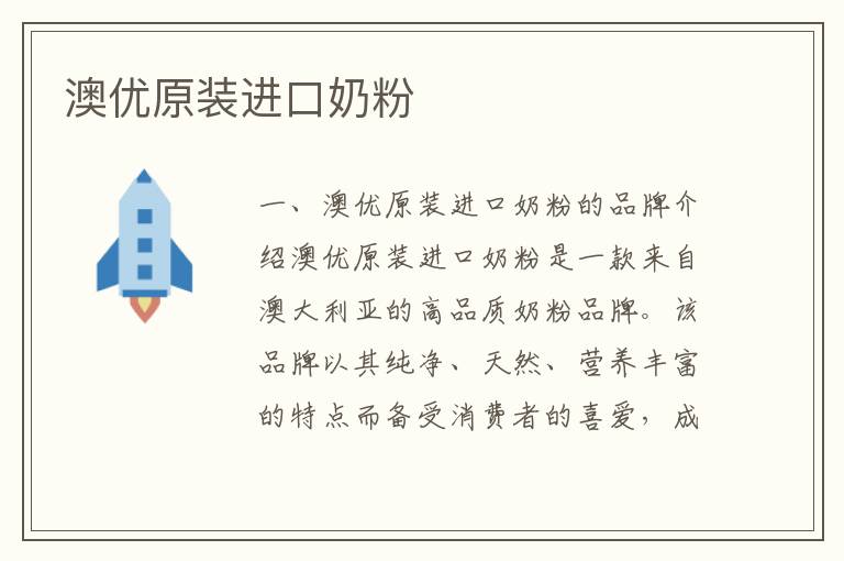 澳優原裝進口奶粉