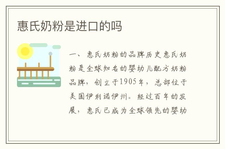惠氏奶粉是進口的嗎