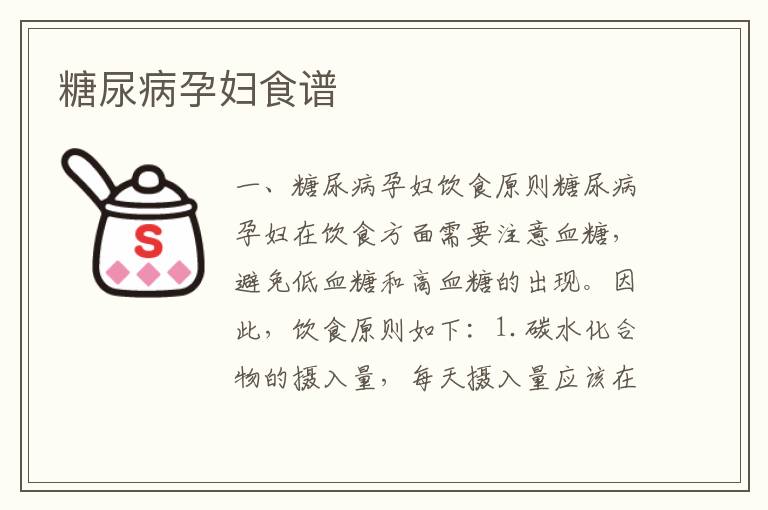 糖尿病孕婦食譜