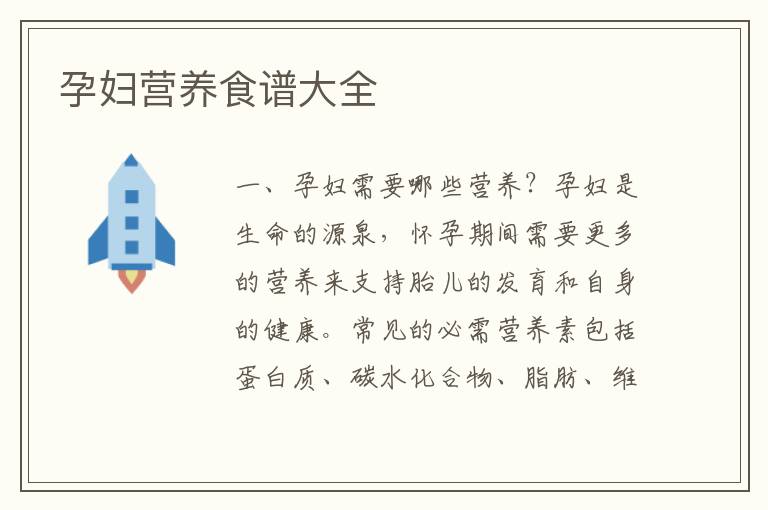 孕婦營養食譜大全