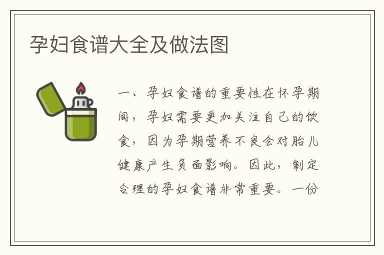 孕婦食譜大全及做法圖