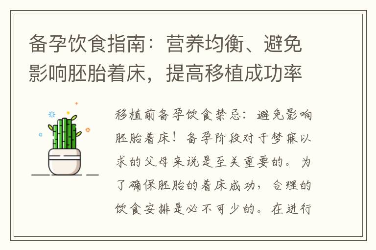 備孕飲食指南：營養均衡、避免影響胚胎著床，提高移植成功率！