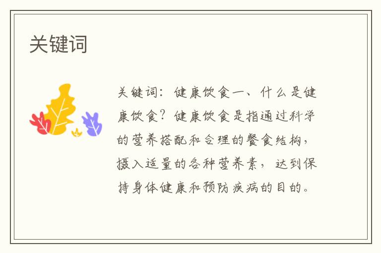 關鍵詞