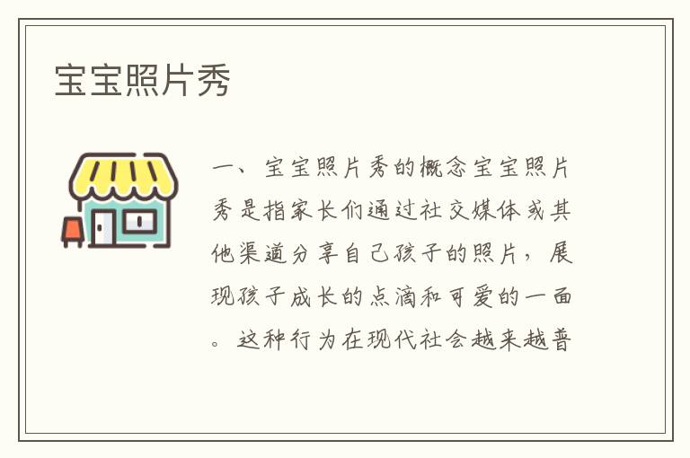 寶寶照片秀