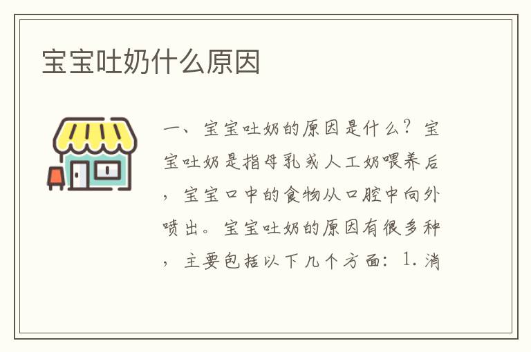 寶寶吐奶什么原因