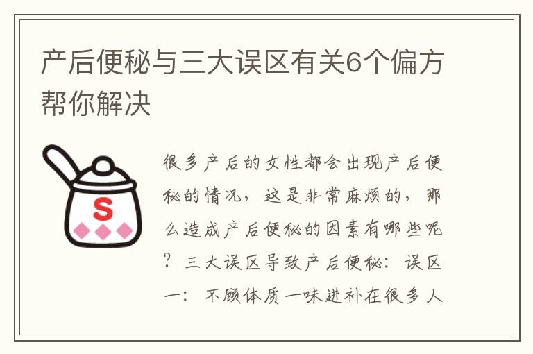產后便秘與三大誤區有關6個偏方幫你解決
