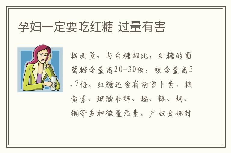孕婦一定要吃紅糖 過量有害