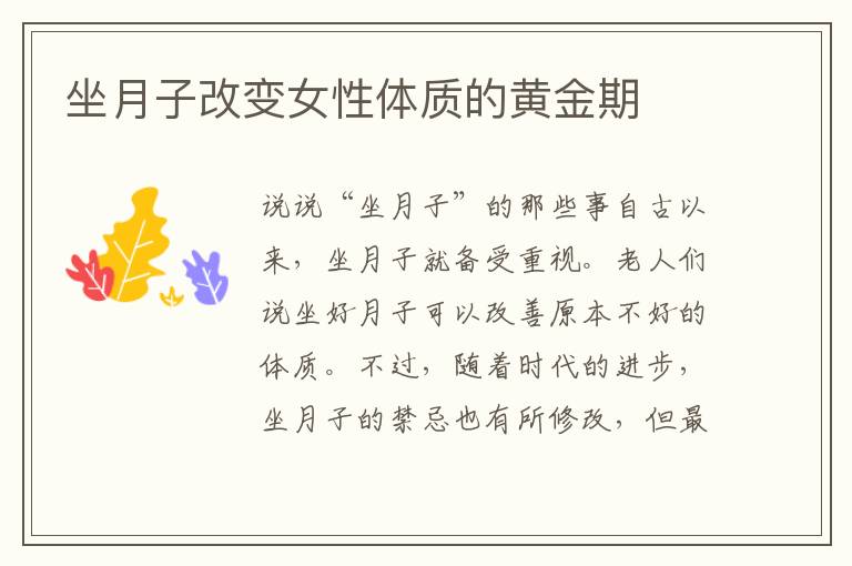 坐月子改變女性體質的黃金期