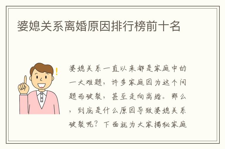 婆媳關系離婚原因排行榜前十名
