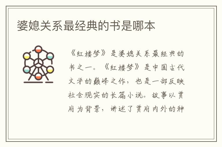 婆媳關系最經典的書是哪本