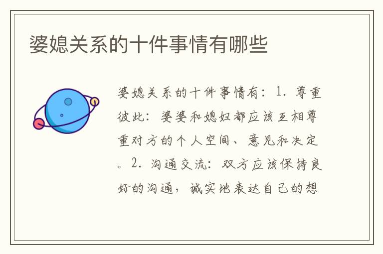 婆媳關系的十件事情有哪些