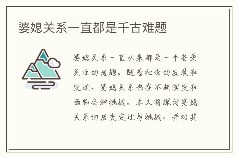 婆媳關系一直都是千古難題