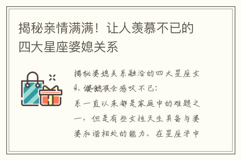 揭秘親情滿滿！讓人羨慕不已的四大星座婆媳關系