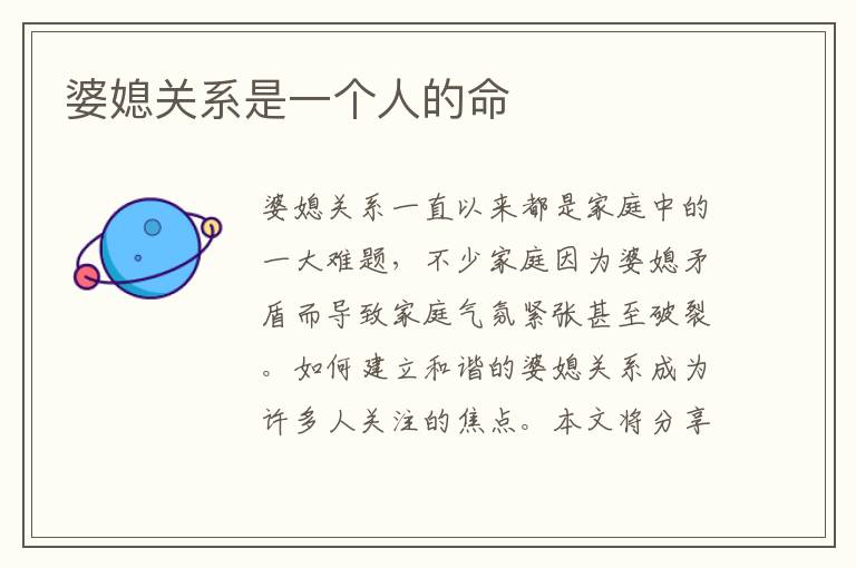 婆媳關系是一個人的命