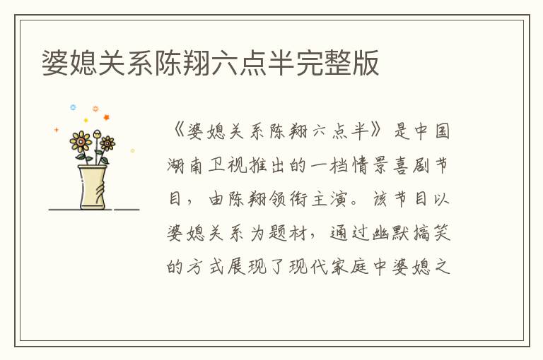 婆媳關系陳翔六點半完整版