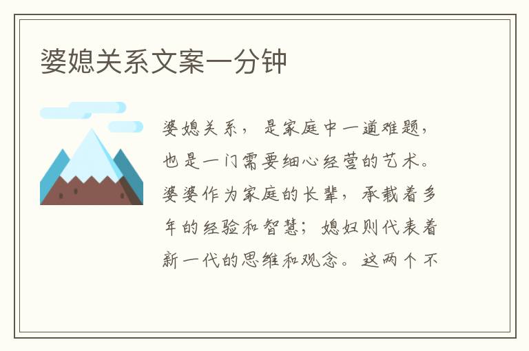 婆媳關系文案一分鐘