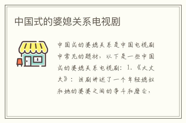 中國式的婆媳關系電視劇
