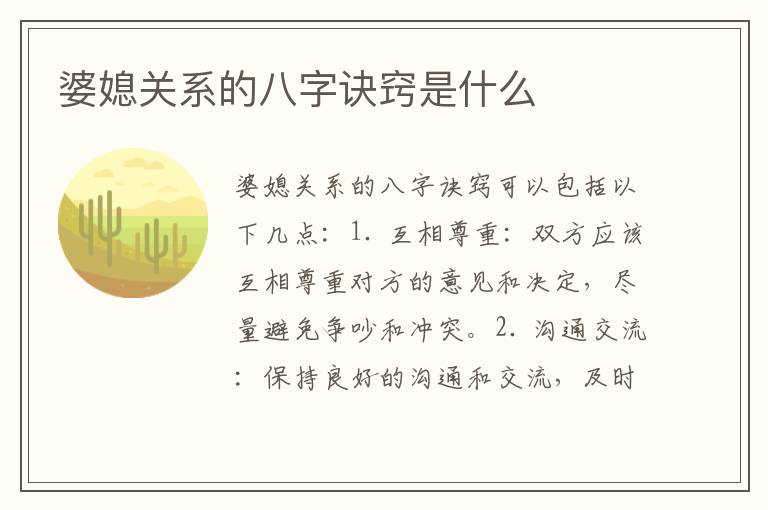 婆媳關系的八字訣竅是什么