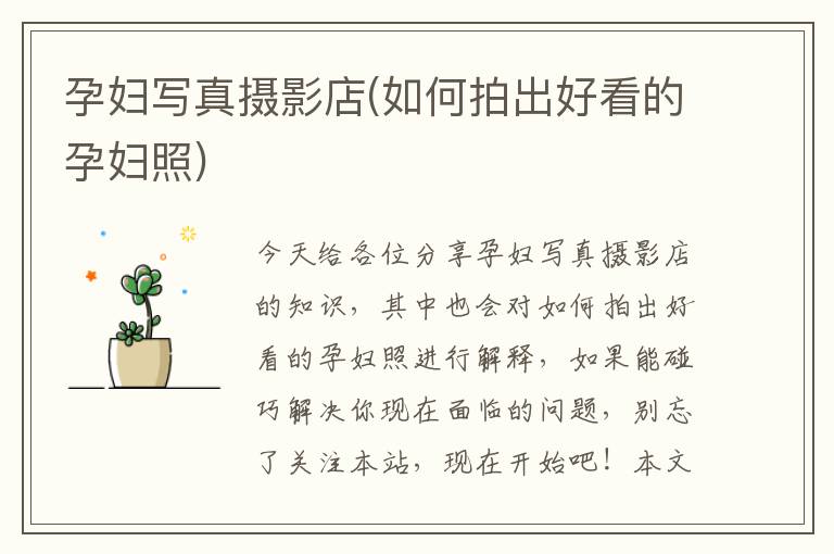 孕婦寫真攝影店(如何拍出好看的孕婦照)