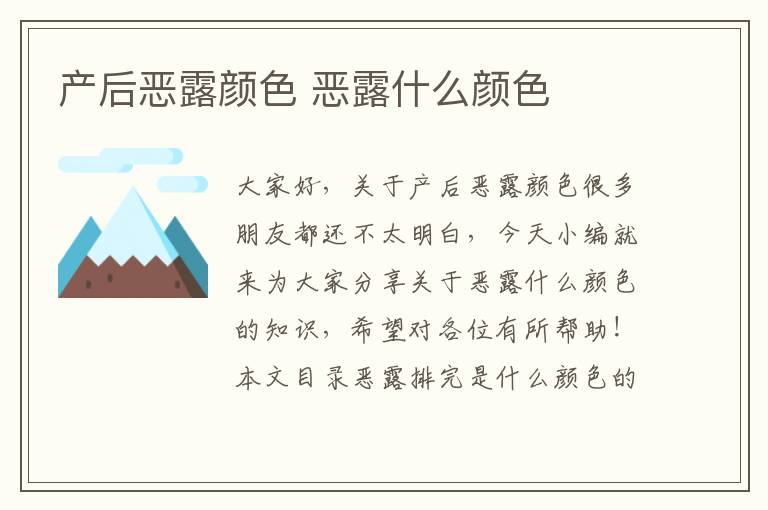 產后惡露顏色 惡露什么顏色