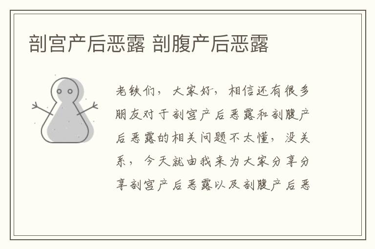 剖宮產后惡露 剖腹產后惡露