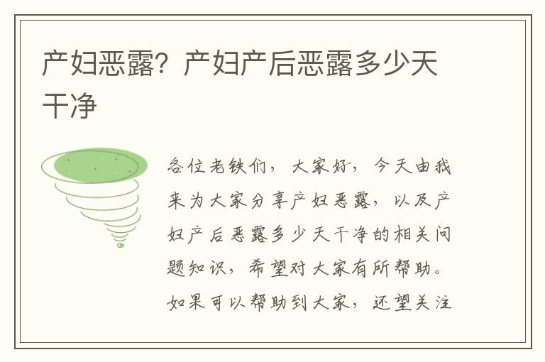 產婦惡露？產婦產后惡露多少天干凈