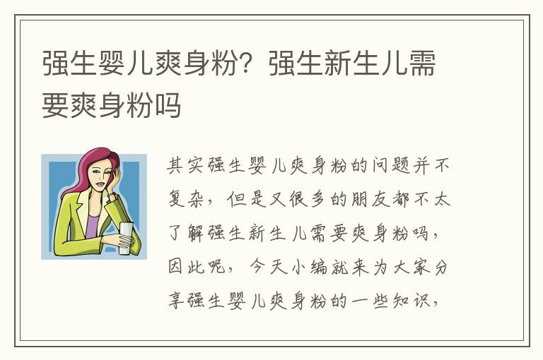 強生嬰兒爽身粉？強生新生兒需要爽身粉嗎