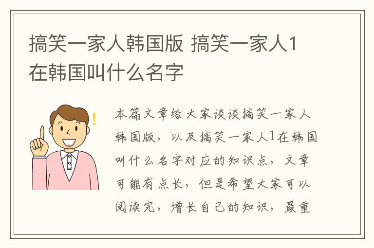 搞笑一家人韓國版 搞笑一家人1在韓國叫什么名字