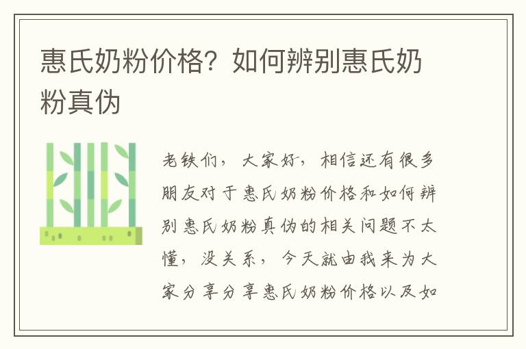 惠氏奶粉價格？如何辨別惠氏奶粉真偽