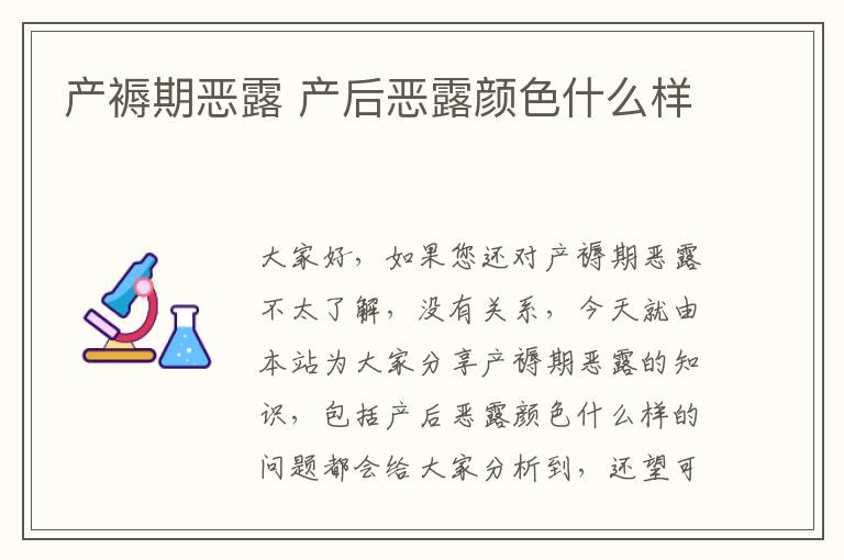 產褥期惡露 產后惡露顏色什么樣