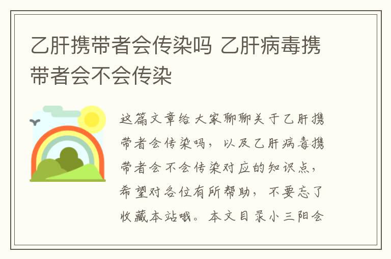 乙肝攜帶者會傳染嗎 乙肝病毒攜帶者會不會傳染