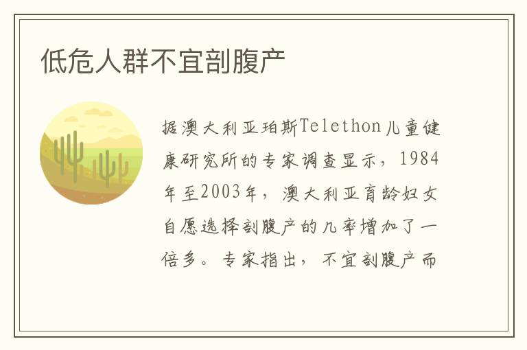 低危人群不宜剖腹產