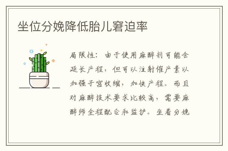 坐位分娩降低胎兒窘迫率