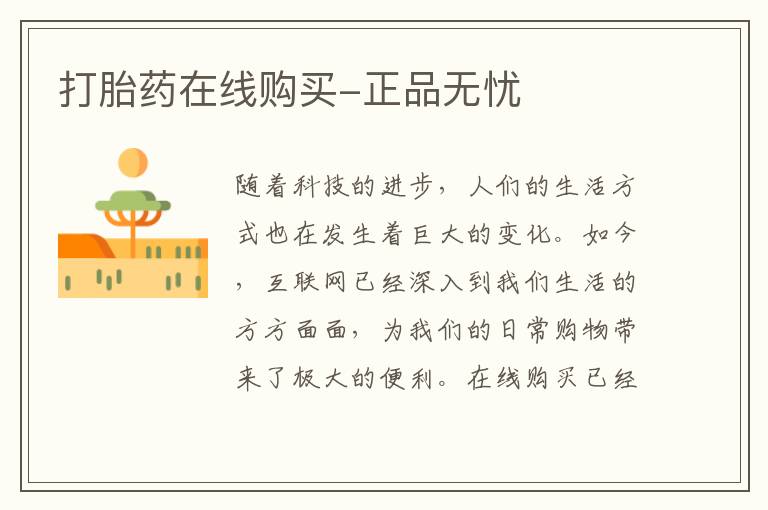 打胎藥在線購買-正品無憂
