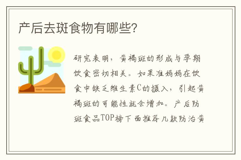 產后去斑食物有哪些？