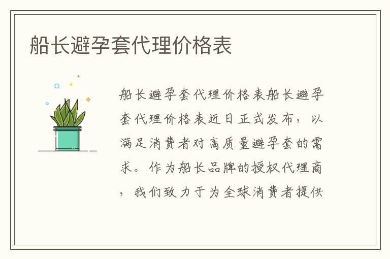 船長避孕套代理價格表
