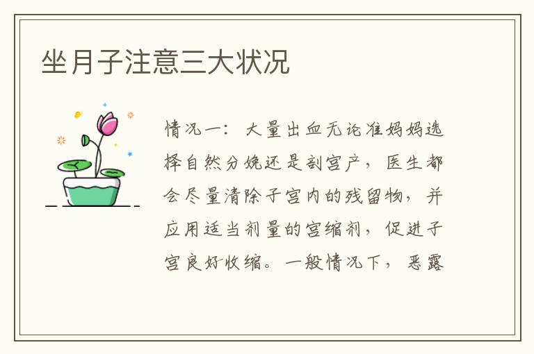 坐月子注意三大狀況
