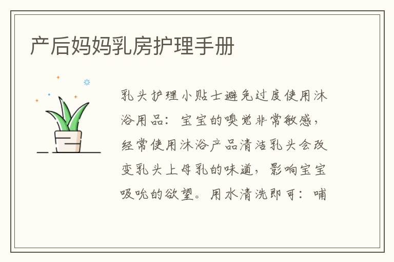 產后媽媽乳房護理手冊