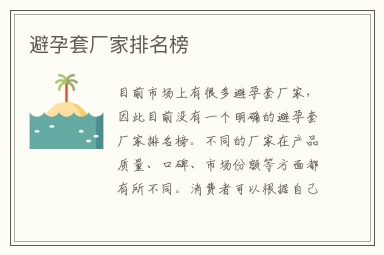 避孕套廠家排名榜