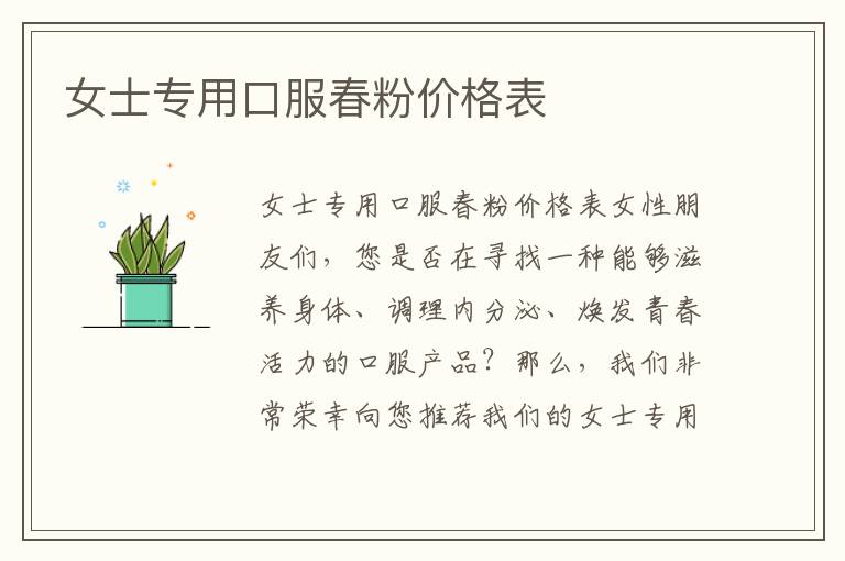 女士專用口服春粉價格表