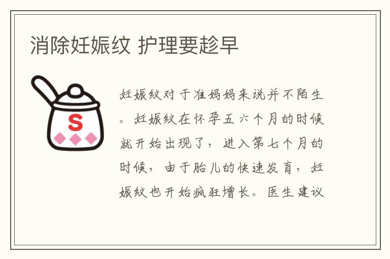 消除妊娠紋 護理要趁早