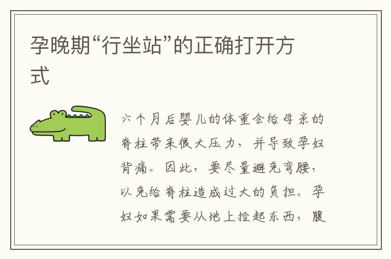 孕晚期“行坐站”的正確打開方式