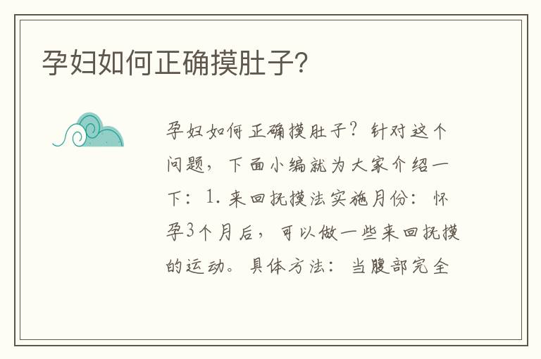 孕婦如何正確摸肚子？