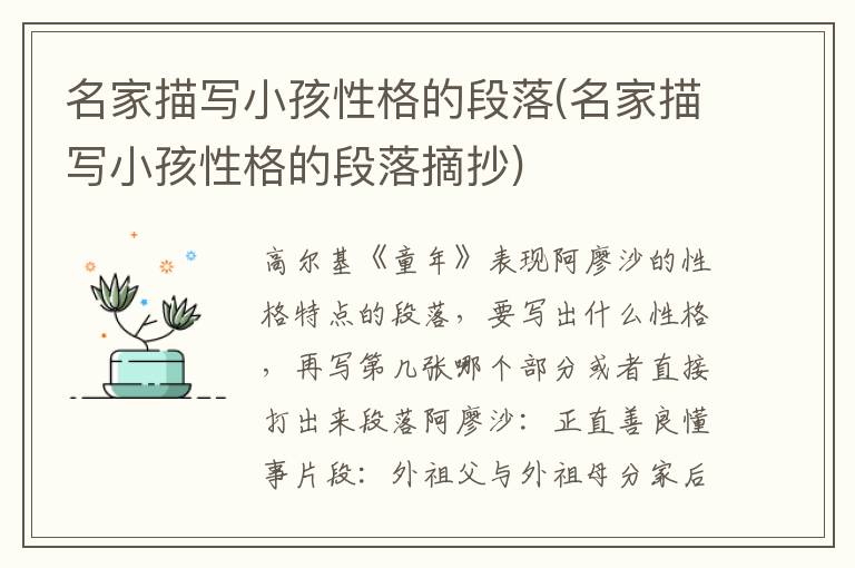 名家描寫小孩性格的段落(名家描寫小孩性格的段落摘抄)