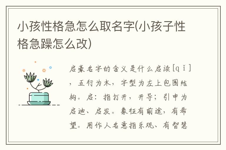 小孩性格急怎么取名字(小孩子性格急躁怎么改)