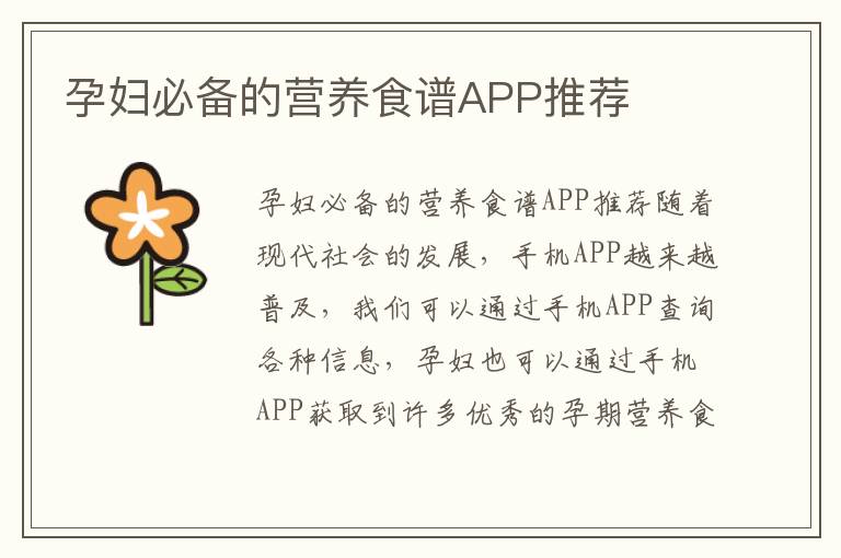 孕婦必備的營養食譜APP推薦