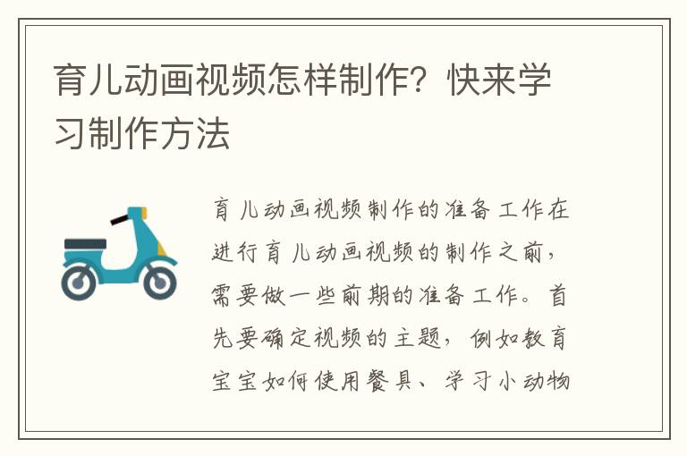 育兒動畫視頻怎樣制作？快來學習制作方法